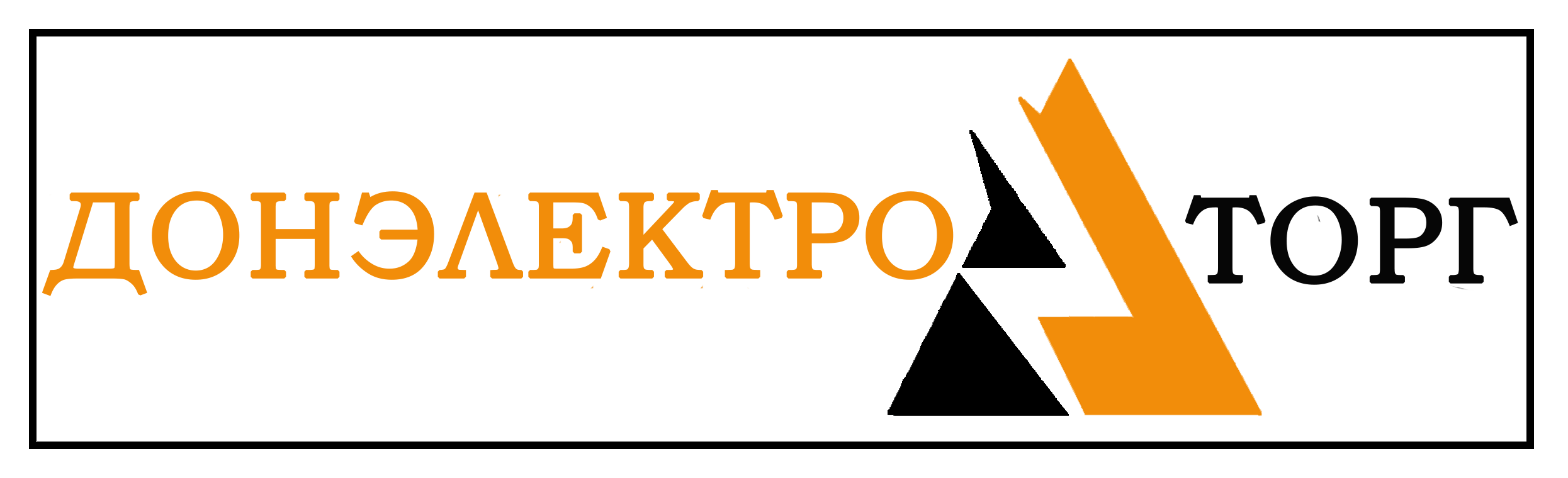 "ДОНЭЛЕКТРОТОРГ"